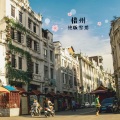谢宇文 - 远走高飞