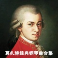 摇篮曲 in G Major, K. 350