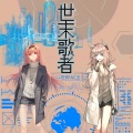 凉生mijiu、秋木 - 世末歌者