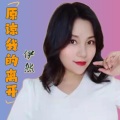 原谅我的离开 (伊然版)