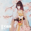 V桑 - 关山酒