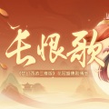HITA - 长恨歌