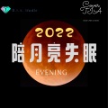 王安麒JORYA - 我爱
