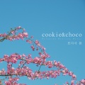 Cookie & Choco - 또다시 봄