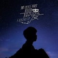 蒙面ken歌 - 最爱