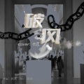 卡西Green - 破风 (The Eve)