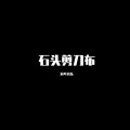 渲耳音乐 - 失落解药 (DJ版)