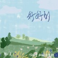 陈小虎 - 你眼里的海没有醒