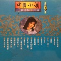 谢采妘 - 一缕相思情