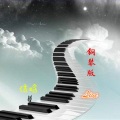 信晗 - 秋的思念 (钢琴演唱版))(Live)