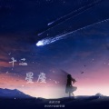无名之爱 - 双鱼座