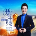 赵越 - 梦从这里出发