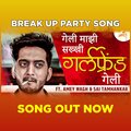 Khaas Re Music、Amey Wagh、Saie Tamhankar - Geli Majhi Sakkhi Girlfriend Geli (Khaas Re TV)(feat. Amey Wagh & Saie Tamhankar)(Special Version)