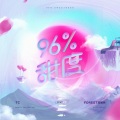 96%甜度