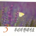 하수영 - 아내에게 바치는 노래