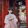 李昕融 - 酬乐天扬州初逢席上见赠