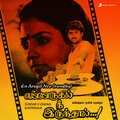 Ilaiyaraaja、s. janaki - Indhira Sundariye