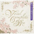 遙かなる時空の中で VOCAL COPLETE BOX