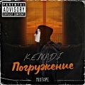 K.E.N.A.D.I、DJ Mesta - Письмо хейтерам