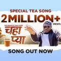 Khaas Re Music、Sanja、Sandstrm - Chaha Pya (feat. SANJA & SANDSTRM)(Marathi Chai Song)