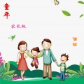 信晗 - 童年 (家长版)