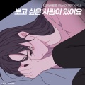 보고 싶은 사람이 있어요 (아는 여자애 X 왁스)(Never Forget (Back to You X WAX)) (有想见的人（认识的女孩X WAX）)