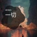 Arlen - 财迷