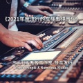 2021年度流行车载音乐