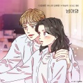 刘承宇、SOLE - 넘어와