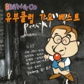 이재성 - 내일로 가는 마차