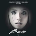 Джиос、Эйр-Е、Саша Klepa、Паша Haron - В снах (Explicit)
