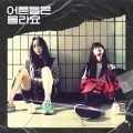 세우、Bryn - Famile