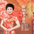 肖潇 - 你回家了没有