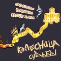 GojiKing、Santino、HEIS DAMA - Колесница судьбы
