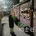 白颂贤 - 말해줄래