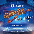 刘小森 - 千年等一回 (李玉刚版)