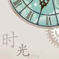 听心 Txin - 爱在记忆中找你