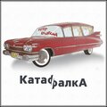 Слава КПСС、galafo - Потрачено