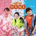 MFM - 年年大运到