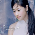 李烁 - 初恋的地方