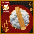 苏畅 - 山河安澜