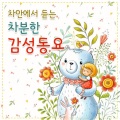韩国群星 - 파란 마음 하얀 마음