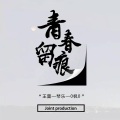 琴乐 - 冷空气