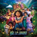 Huang Yanan、卢晓华、Encanto - Cast - The Family Madrigal