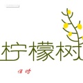 信晗 - 柠檬树 (国语热歌)