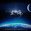 Hui、WinK清君 - 尘海