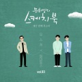 Peppertones - 행복을 주는 사람