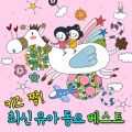 韩国群星 - 산 마을
