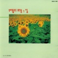 하덕규 - 진달래