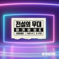 安在旭 - Forever